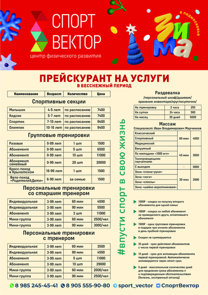 СпортВектор